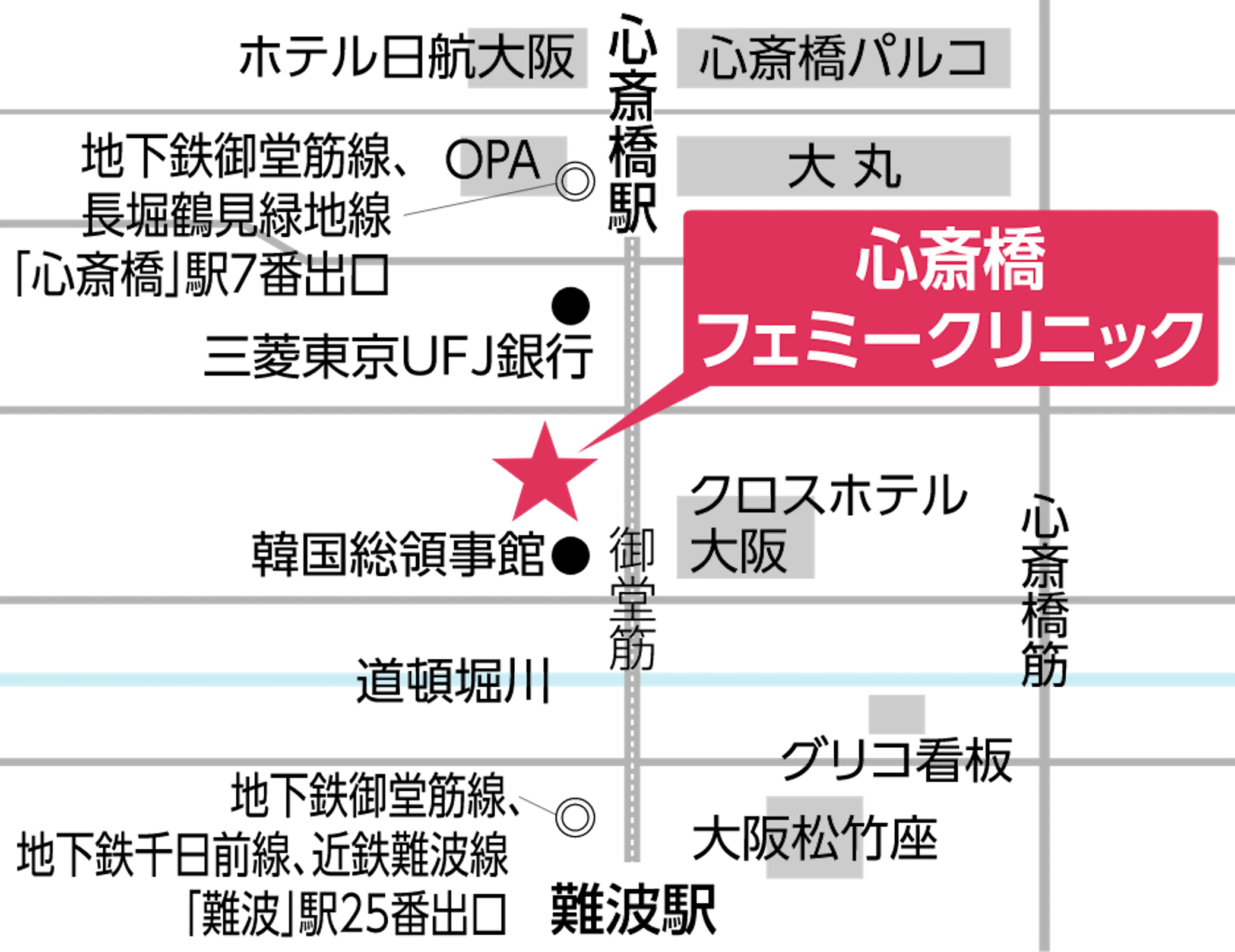 心斎橋フェミークリニック